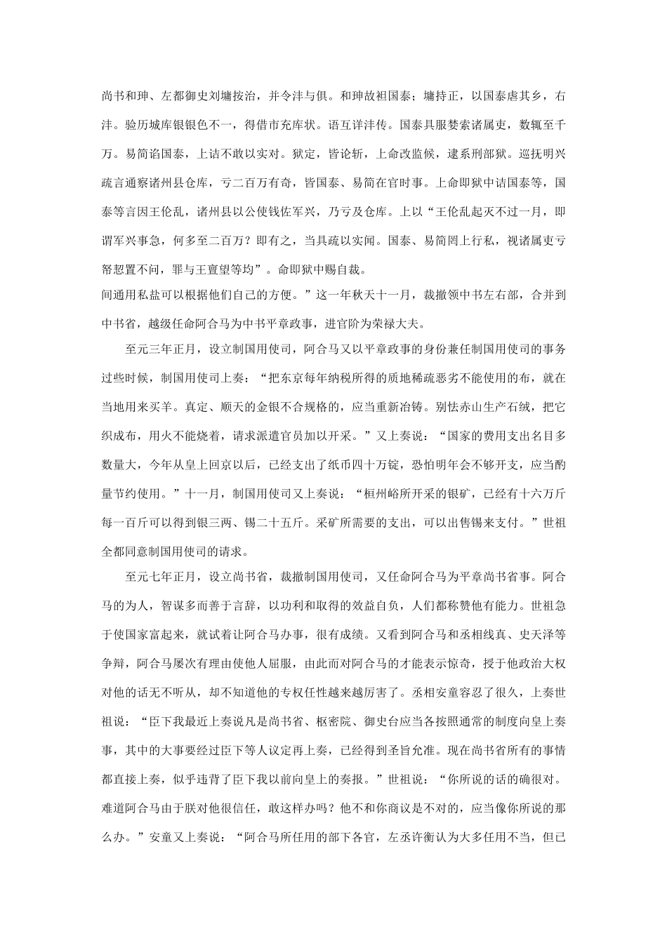 2014年高考语文《文言文阅读》专题复习系列 国泰传_第3页