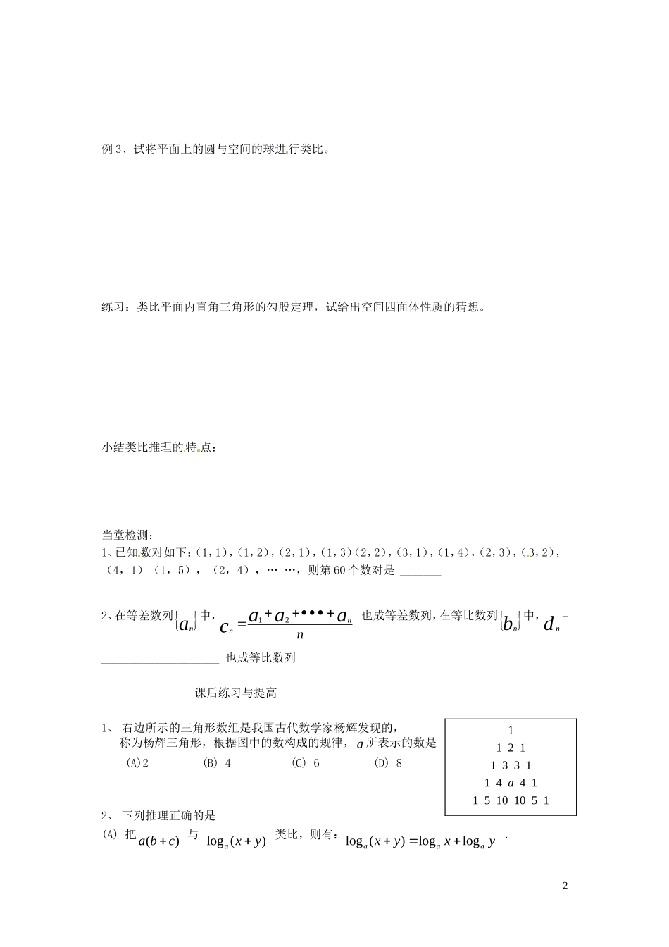 2014高中数学（教案+课内预习学案+课内探究学案+课后练习与提高）2.1.1合情推理 新人教A版选修1-2_第2页