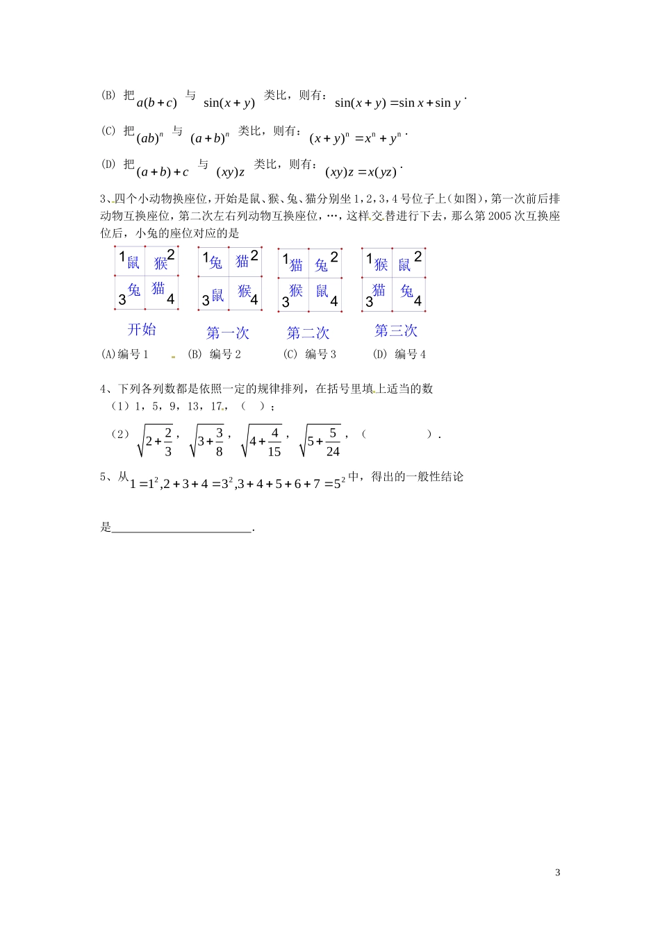 2014高中数学（教案+课内预习学案+课内探究学案+课后练习与提高）2.1.1合情推理 新人教A版选修1-2_第3页