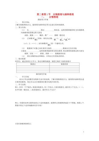2014高中数学（教案+课内预习学案+课内探究学案+课后练习与提高）2.1.1合情推理 新人教A版选修1-2