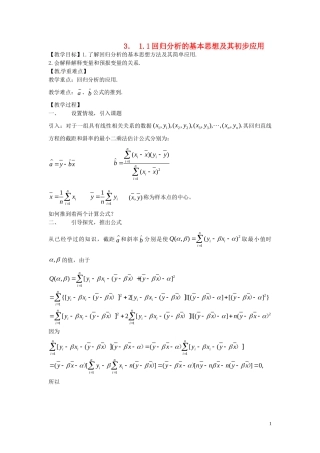 2014高中数学 回归分析的基本思想及其初步应用教学案 新人教A版选修2-2