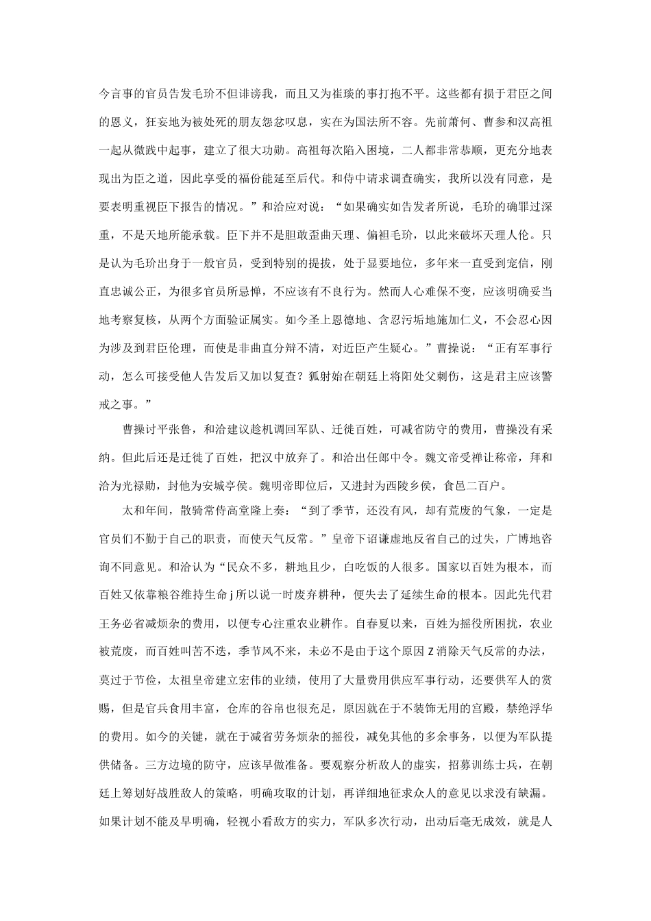 2014年高考语文《文言文阅读》专题复习系列 和洽传_第2页