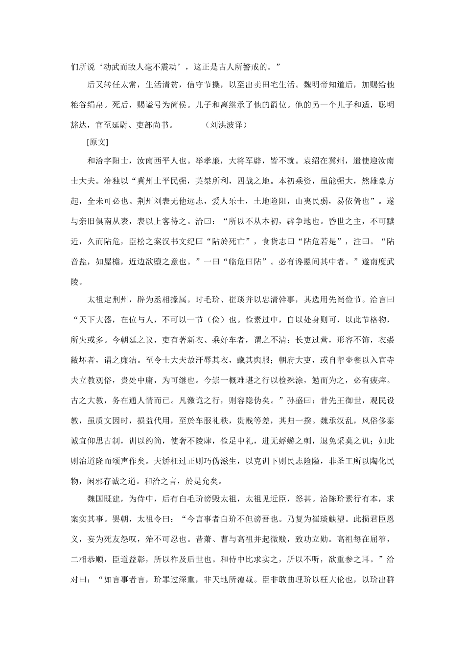 2014年高考语文《文言文阅读》专题复习系列 和洽传_第3页