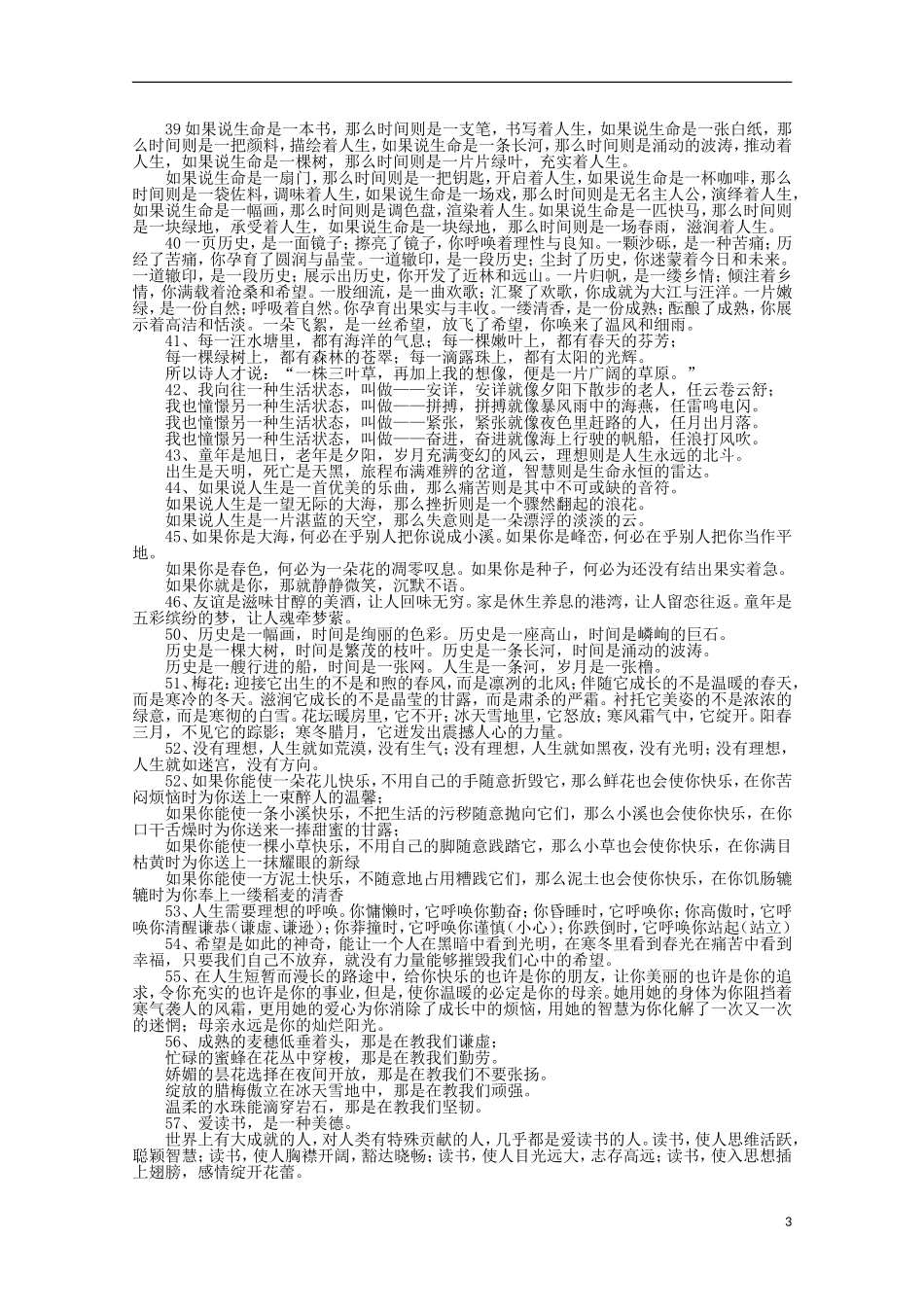2014高考语文解题要点全集 经典排比句_第3页