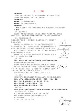 2014高中数学（教案+课内预习学案+课内探究学案+课后练习与提高）2.1.1平面 新人教A版必修2