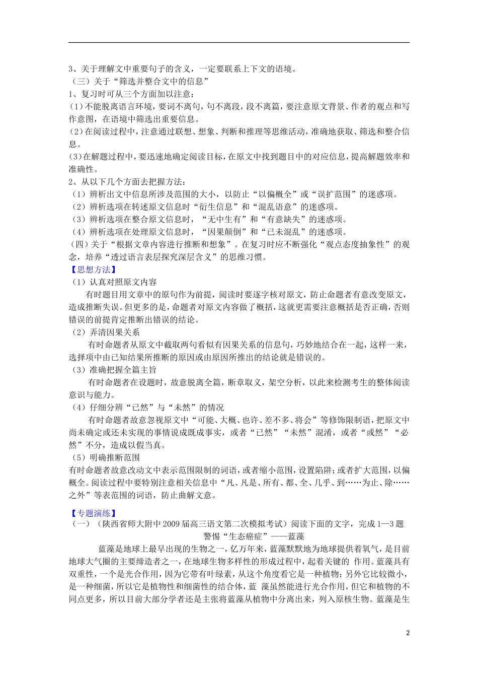 2014高考语文解题要点全集 科技文阅读_第2页