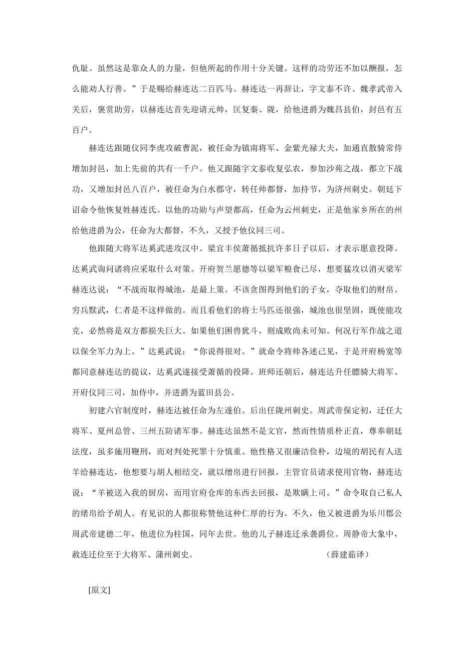 2014年高考语文《文言文阅读》专题复习系列 赫连达传　_第2页