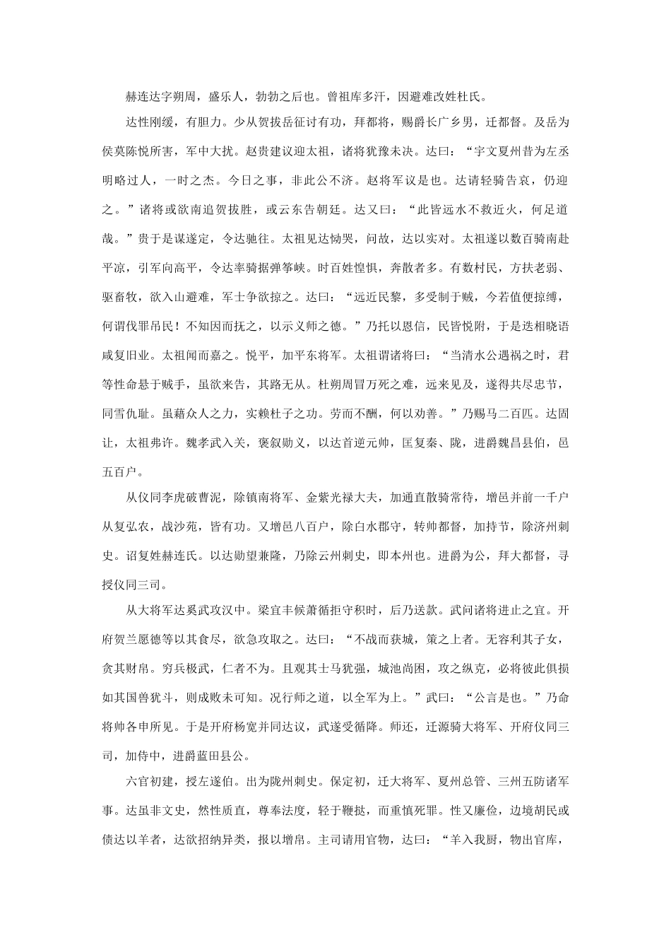 2014年高考语文《文言文阅读》专题复习系列 赫连达传　_第3页