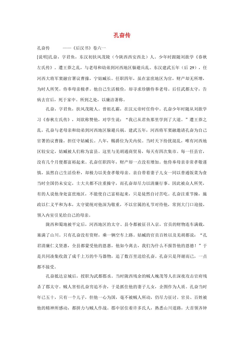 2014年高考语文《文言文阅读》专题复习系列 孔奋传_第1页