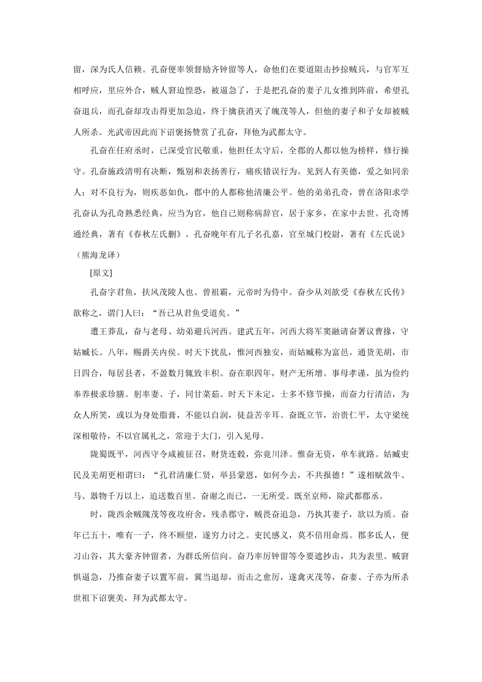 2014年高考语文《文言文阅读》专题复习系列 孔奋传_第2页