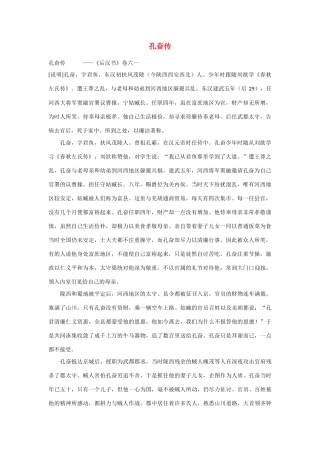 2014年高考语文《文言文阅读》专题复习系列 孔奋传