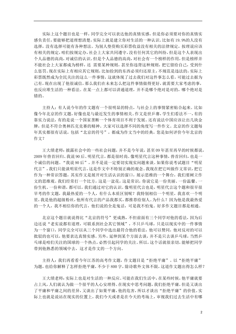2014高考语文解题要点全集 名师对高考作文点评_第2页