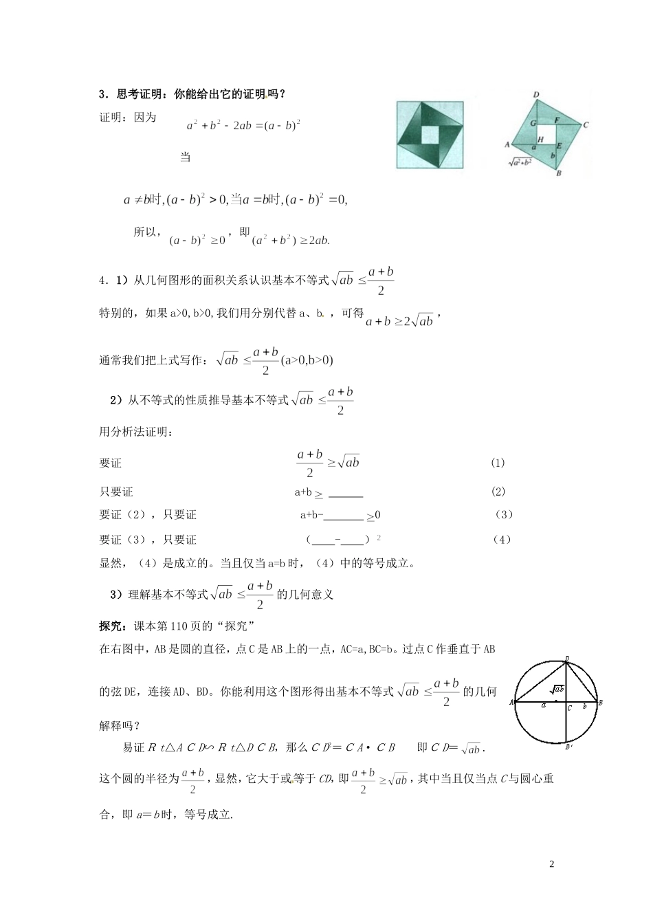 2014高中数学 基本不等式（一）教案 北师大版_第2页