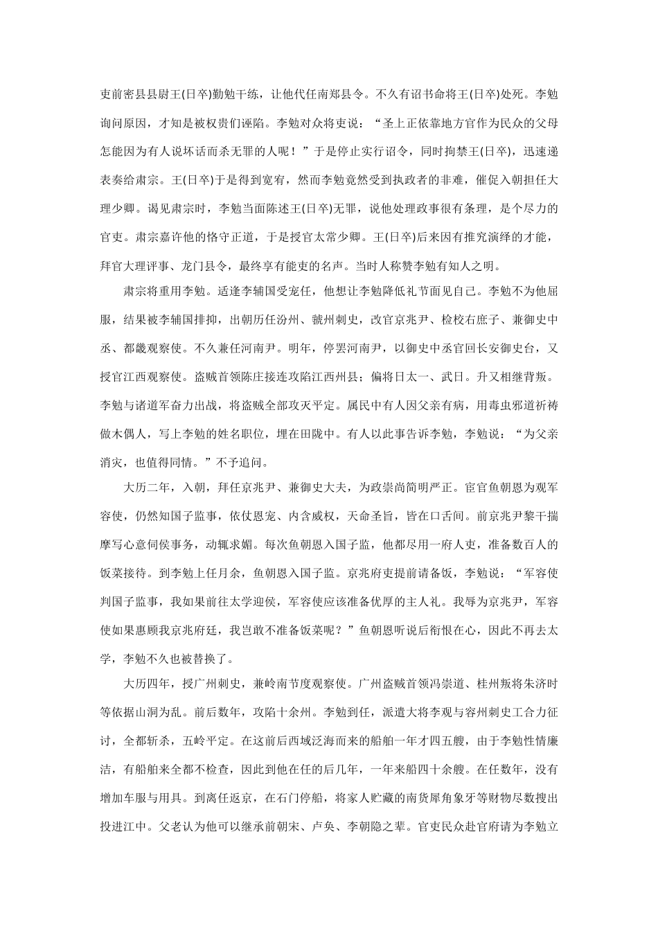 2014年高考语文《文言文阅读》专题复习系列 李勉传_第2页