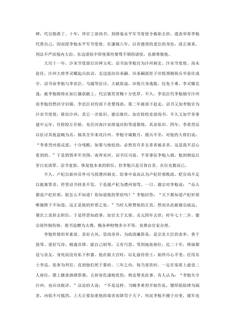 2014年高考语文《文言文阅读》专题复习系列 李勉传_第3页