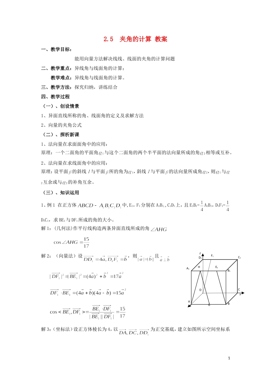 2014高中数学 夹角的计算参考教案1 北师大版选修2-1_第1页