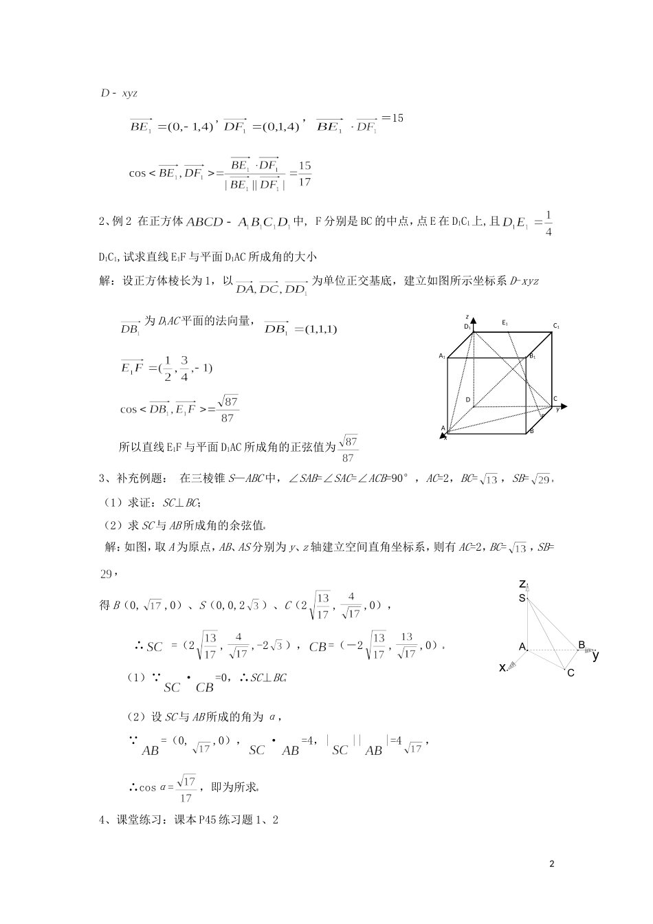 2014高中数学 夹角的计算参考教案1 北师大版选修2-1_第2页