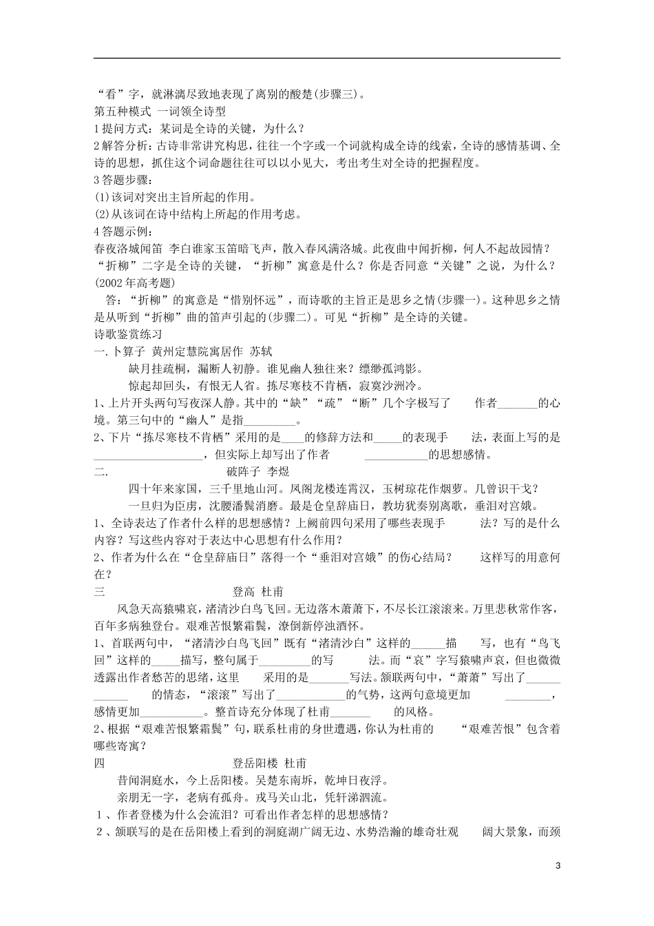 2014高考语文解题要点全集 诗歌鉴赏_第3页