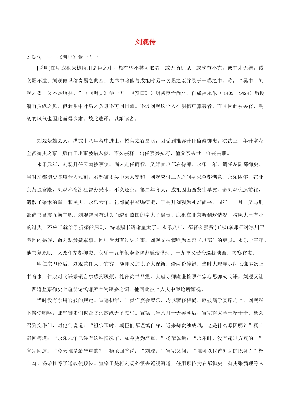2014年高考语文《文言文阅读》专题复习系列 刘观传_第1页