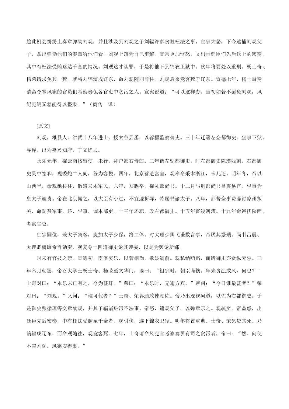 2014年高考语文《文言文阅读》专题复习系列 刘观传_第2页