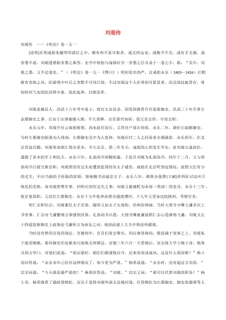 2014年高考语文《文言文阅读》专题复习系列 刘观传