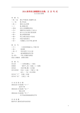 2014高考语文解题要点全集 文言句式