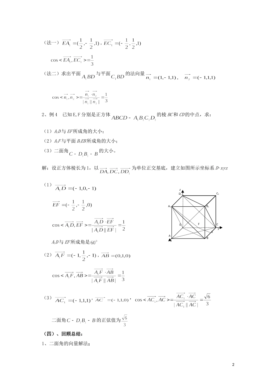 2014高中数学 夹角的计算参考教案2 北师大版选修2-1_第2页