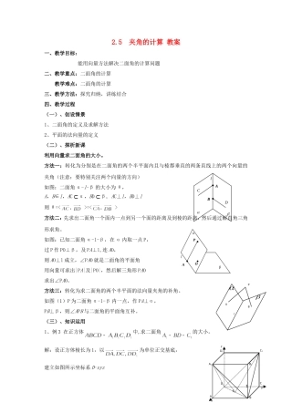 2014高中数学 夹角的计算参考教案2 北师大版选修2-1