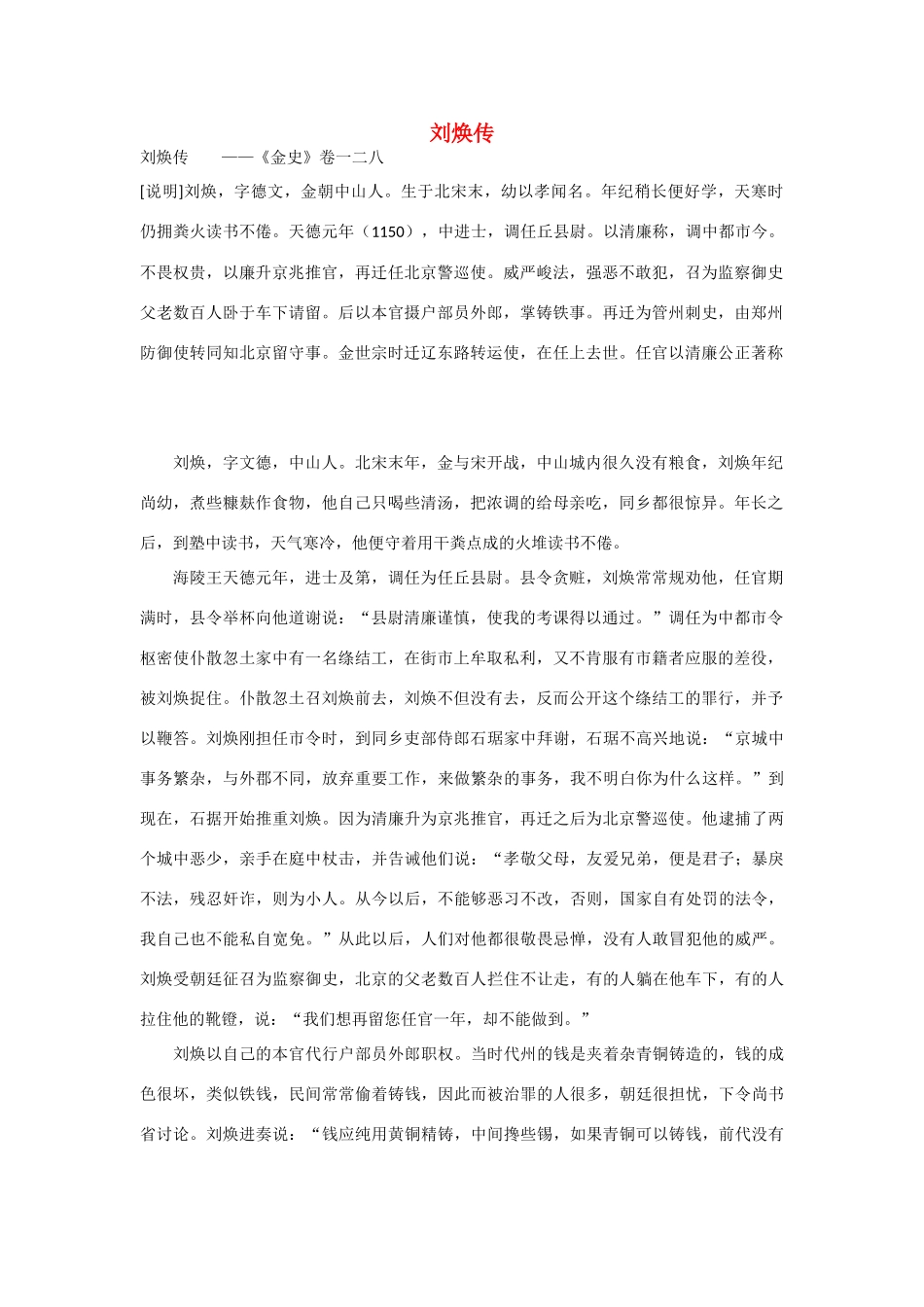 2014年高考语文《文言文阅读》专题复习系列 刘焕传_第1页