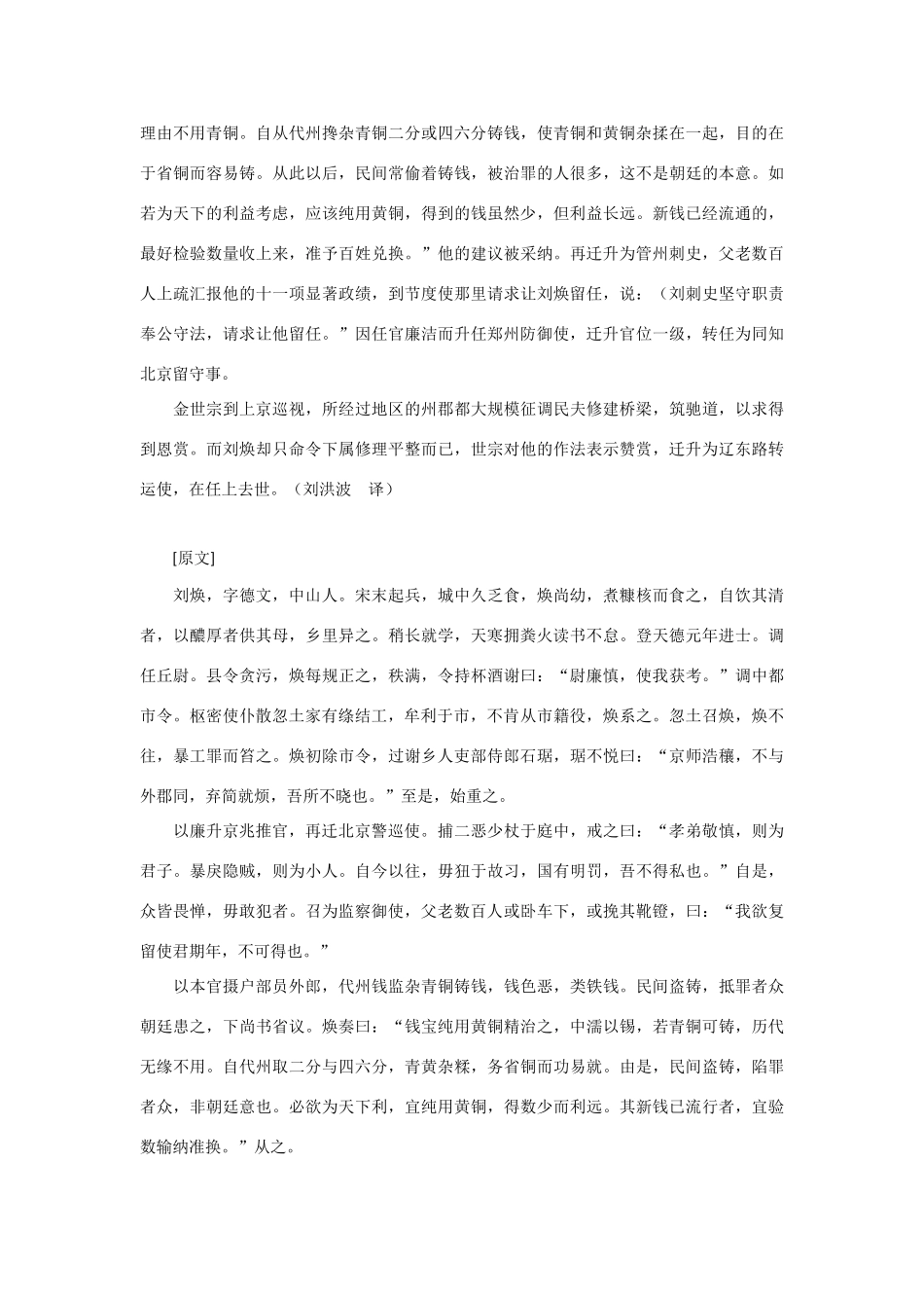 2014年高考语文《文言文阅读》专题复习系列 刘焕传_第2页