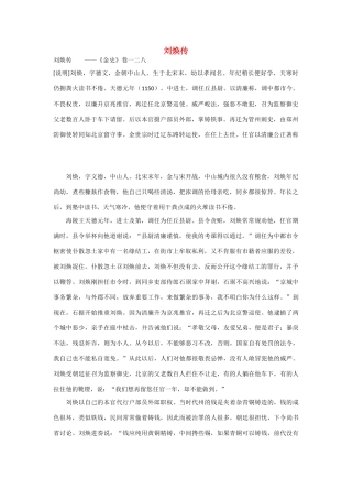 2014年高考语文《文言文阅读》专题复习系列 刘焕传