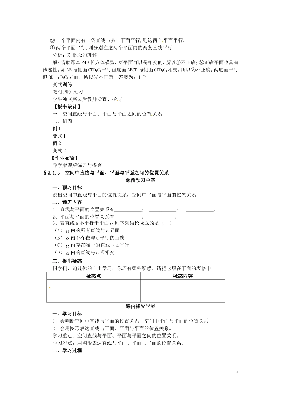 2014高中数学（教案+课内预习学案+课内探究学案+课后练习与提高）2.1.3点线面教案 新人教A版必修2_第2页