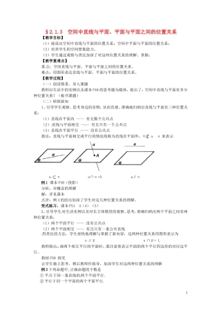 2014高中数学（教案+课内预习学案+课内探究学案+课后练习与提高）2.1.3点线面教案 新人教A版必修2