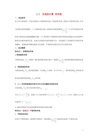 2014高中数学 夹角的计算参考学案 北师大版选修2-1