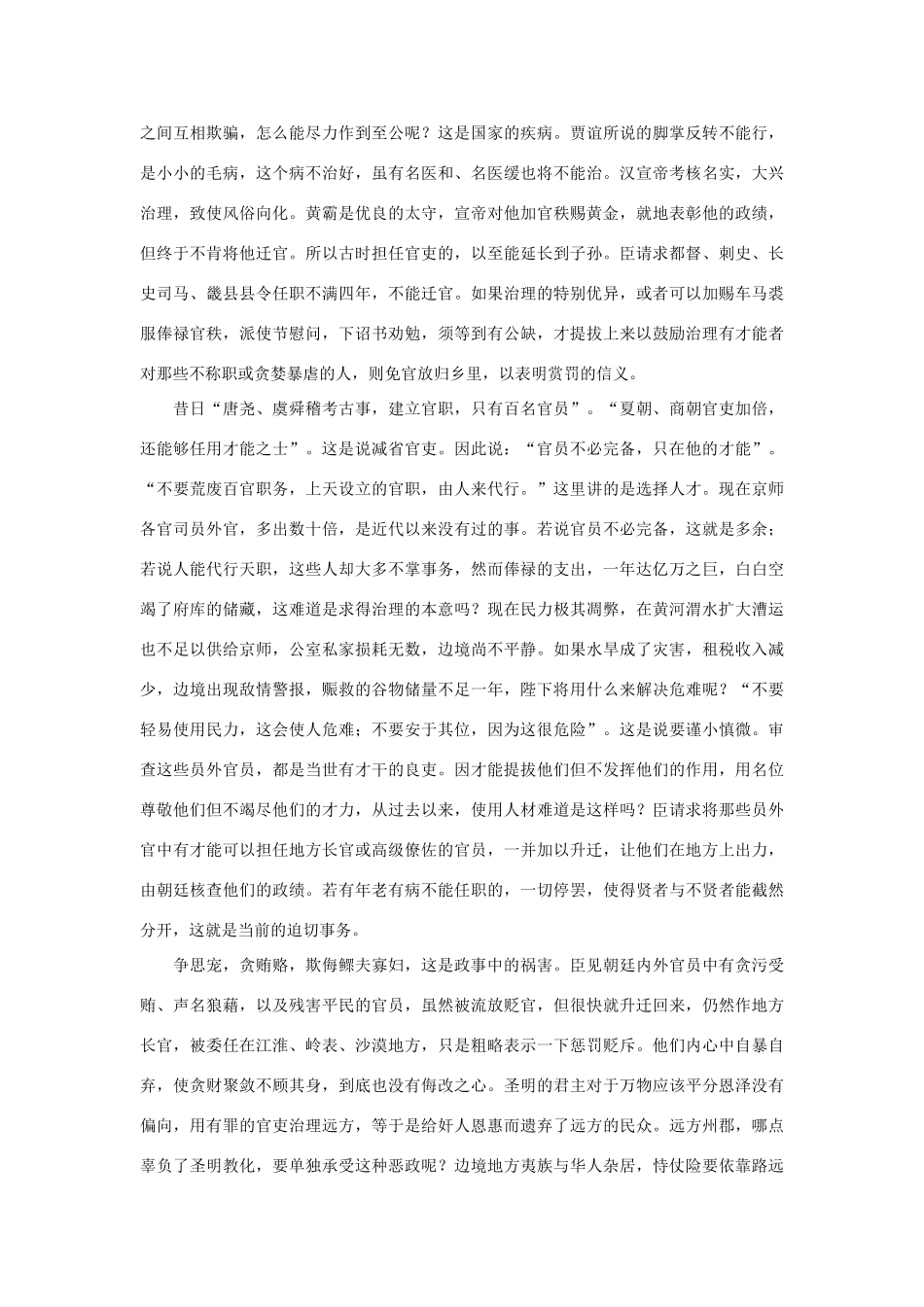 2014年高考语文《文言文阅读》专题复习系列 卢怀慎传　_第2页