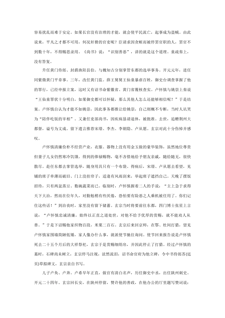 2014年高考语文《文言文阅读》专题复习系列 卢怀慎传　_第3页