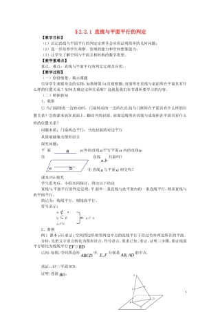 2014高中数学（教案+课内预习学案+课内探究学案+课后练习与提高）2.2.1线面平行教案 新人教A版必修2