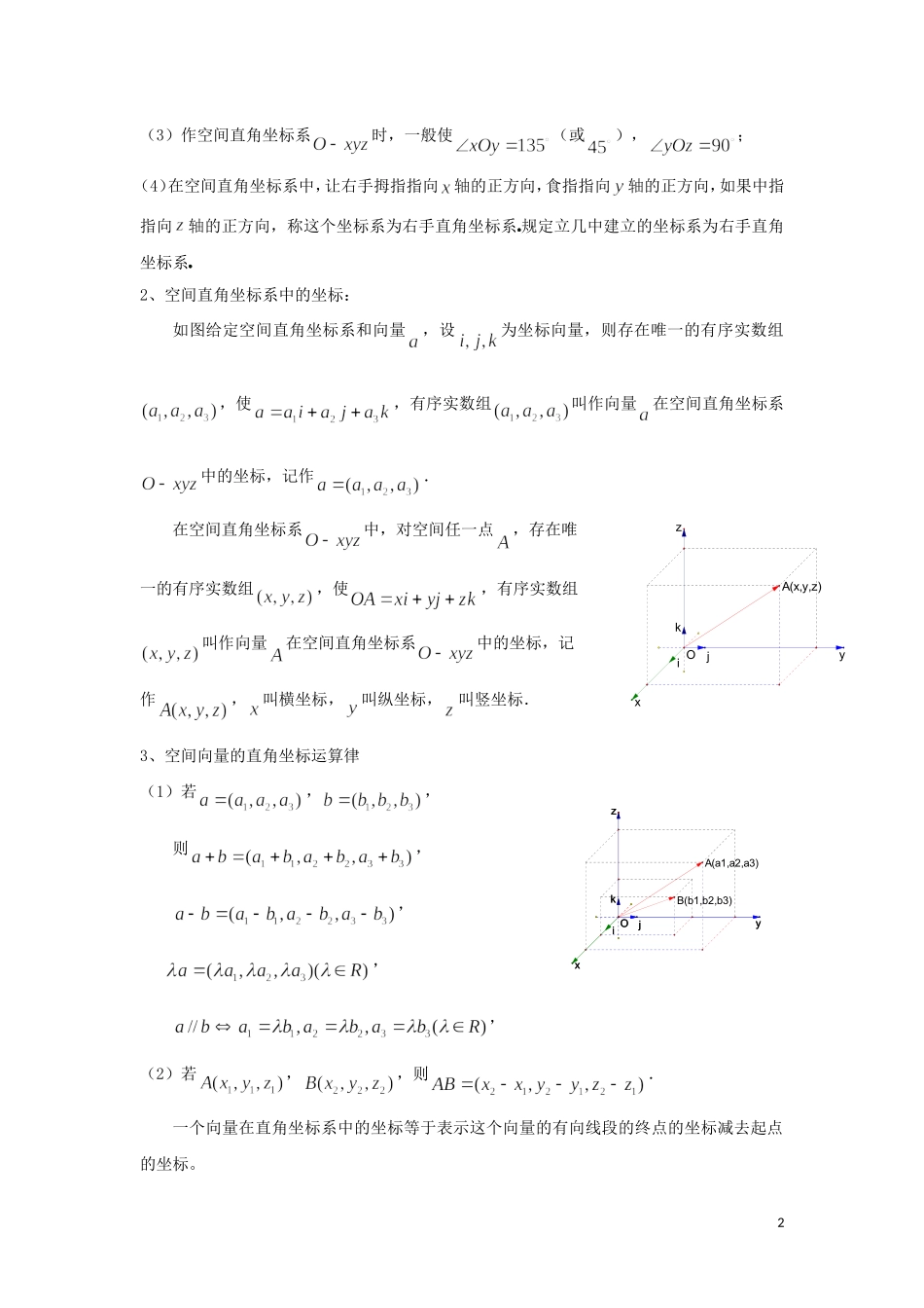 2014高中数学 空间向量的标准正交分解与坐标表示参考教案 北师大版选修2-1_第2页