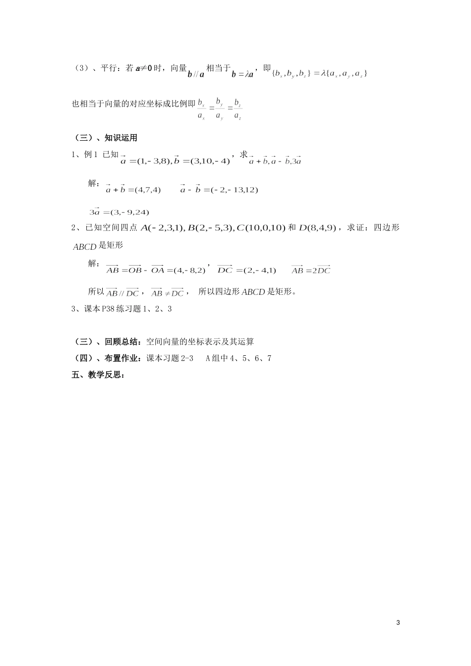 2014高中数学 空间向量的标准正交分解与坐标表示参考教案 北师大版选修2-1_第3页