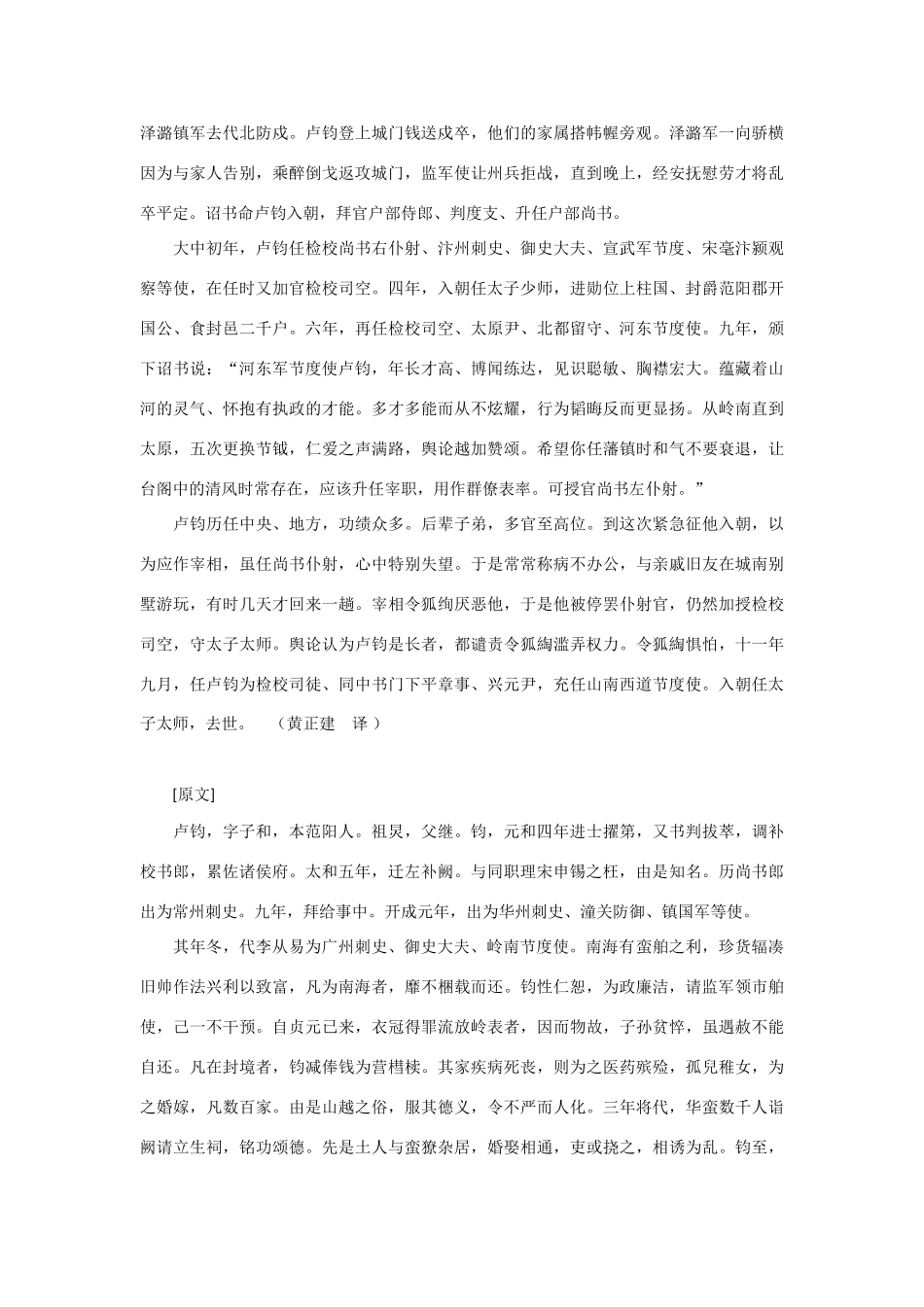2014年高考语文《文言文阅读》专题复习系列 卢钧传_第2页