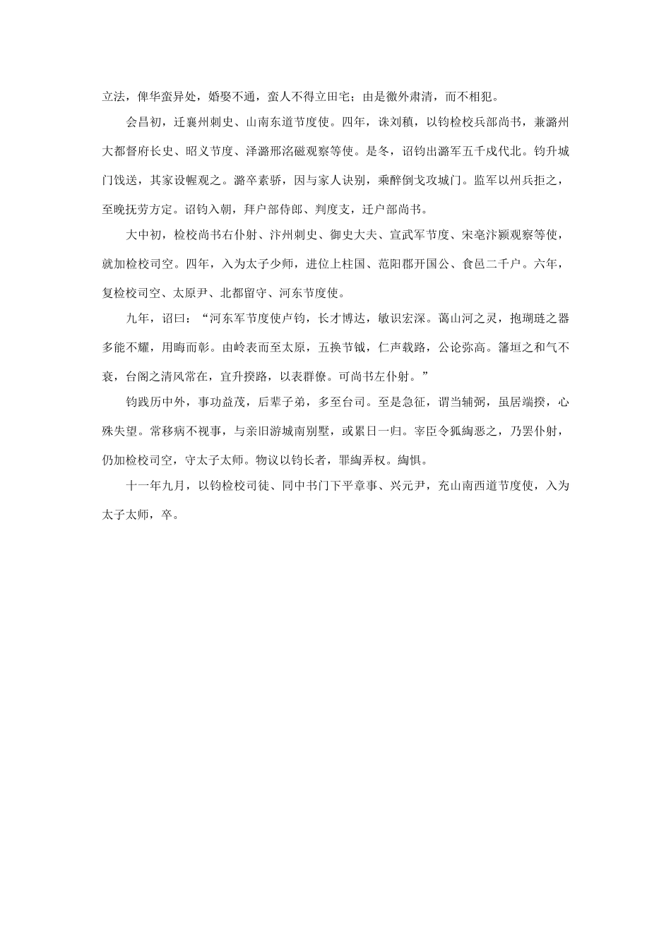 2014年高考语文《文言文阅读》专题复习系列 卢钧传_第3页