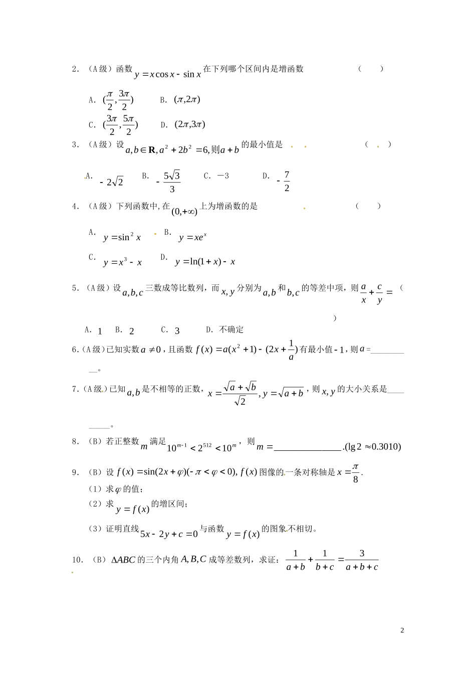 2014高中数学（教案+课内预习学案+课内探究学案+课后练习与提高）2.2.1综合法与分析法 新人教A版选修1-2_第2页