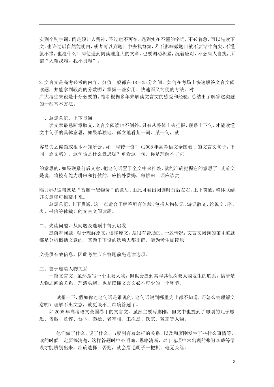 2014高考语文解题要点全集 文言文阅读_第2页