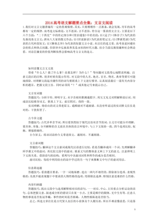 2014高考语文解题要点全集 文言文阅读