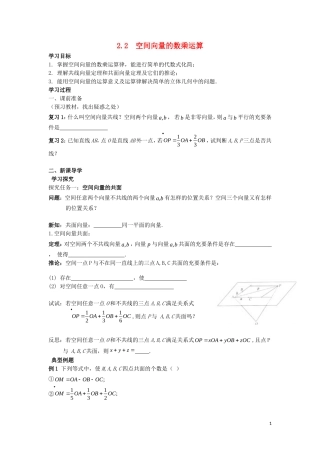 2014高中数学 空间向量的数乘运算（第二课时）参考学案 北师大版选修2-1