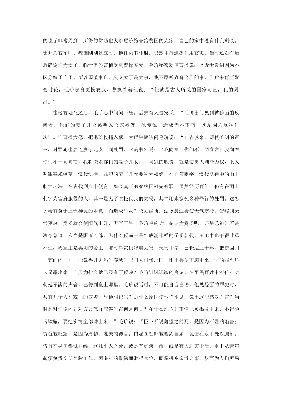 2014年高考语文《文言文阅读》专题复习系列 毛玠传　_第2页