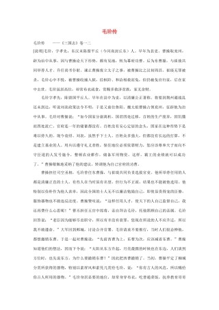 2014年高考语文《文言文阅读》专题复习系列 毛玠传　