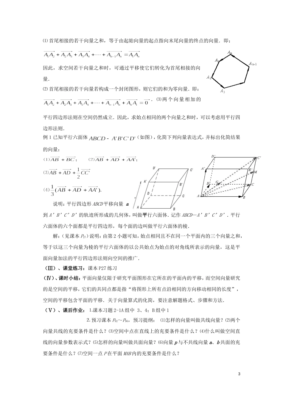 2014高中数学 空间向量的运算参考教案1 北师大版选修2-1_第3页
