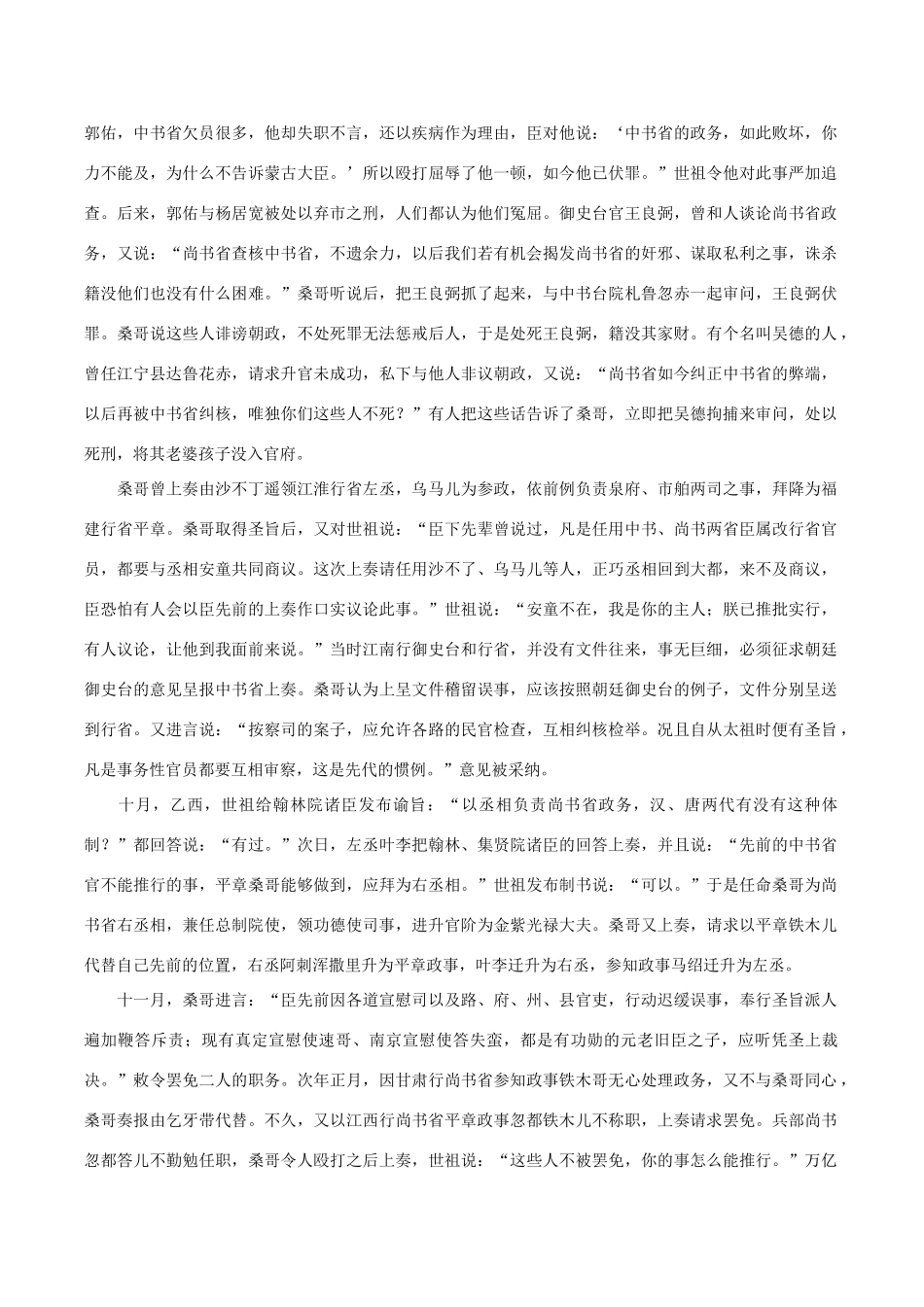 2014年高考语文《文言文阅读》专题复习系列 桑哥传_第2页