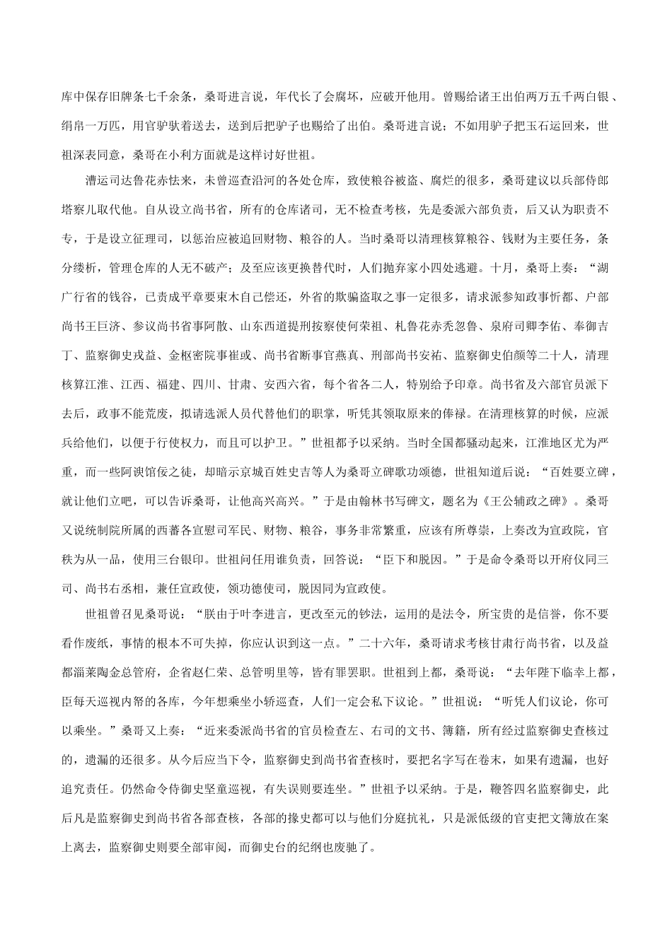 2014年高考语文《文言文阅读》专题复习系列 桑哥传_第3页